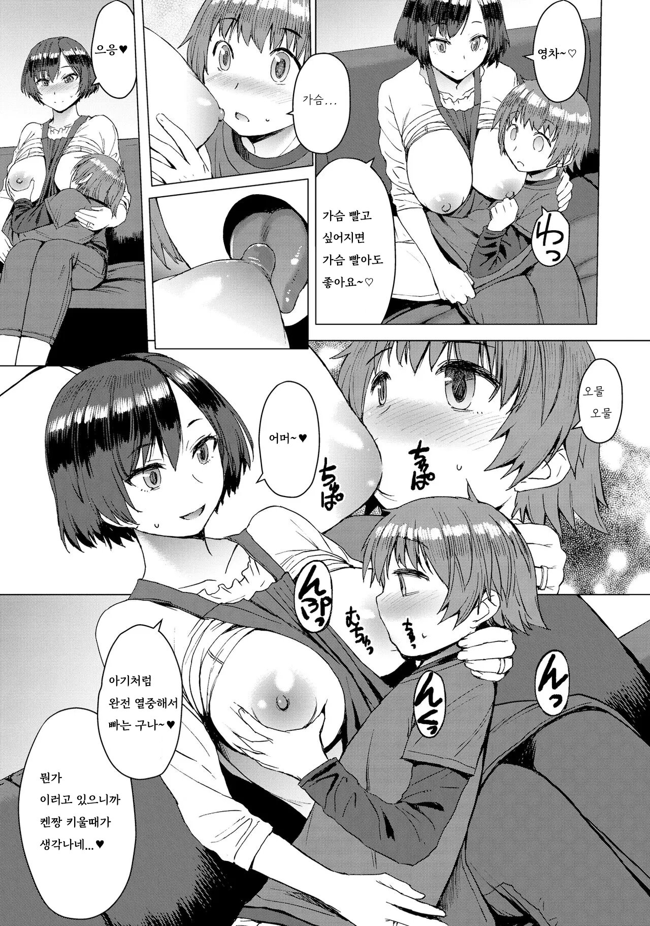 Ken-chan Mama to Asobou! | 켄짱 엄마랑 놀자! page 7 full