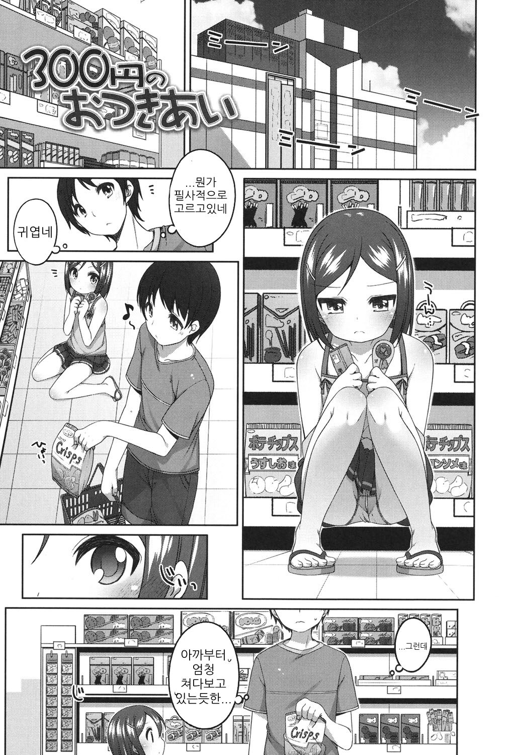 300 yen no Otsukiai | 300엔의 교제 page 2 full