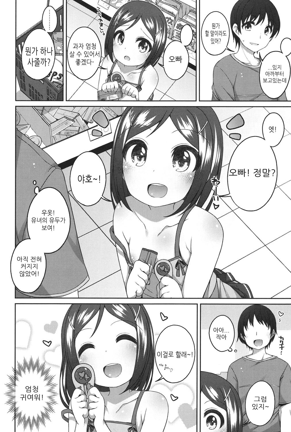 300 yen no Otsukiai | 300엔의 교제 page 3 full