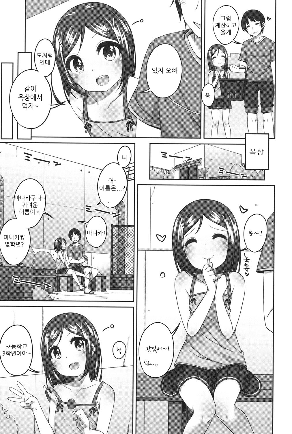 300 yen no Otsukiai | 300엔의 교제 page 4 full