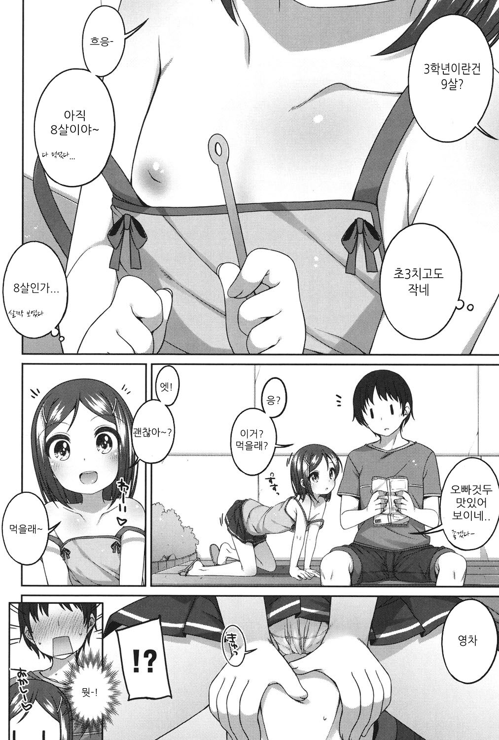 300 yen no Otsukiai | 300엔의 교제 page 5 full