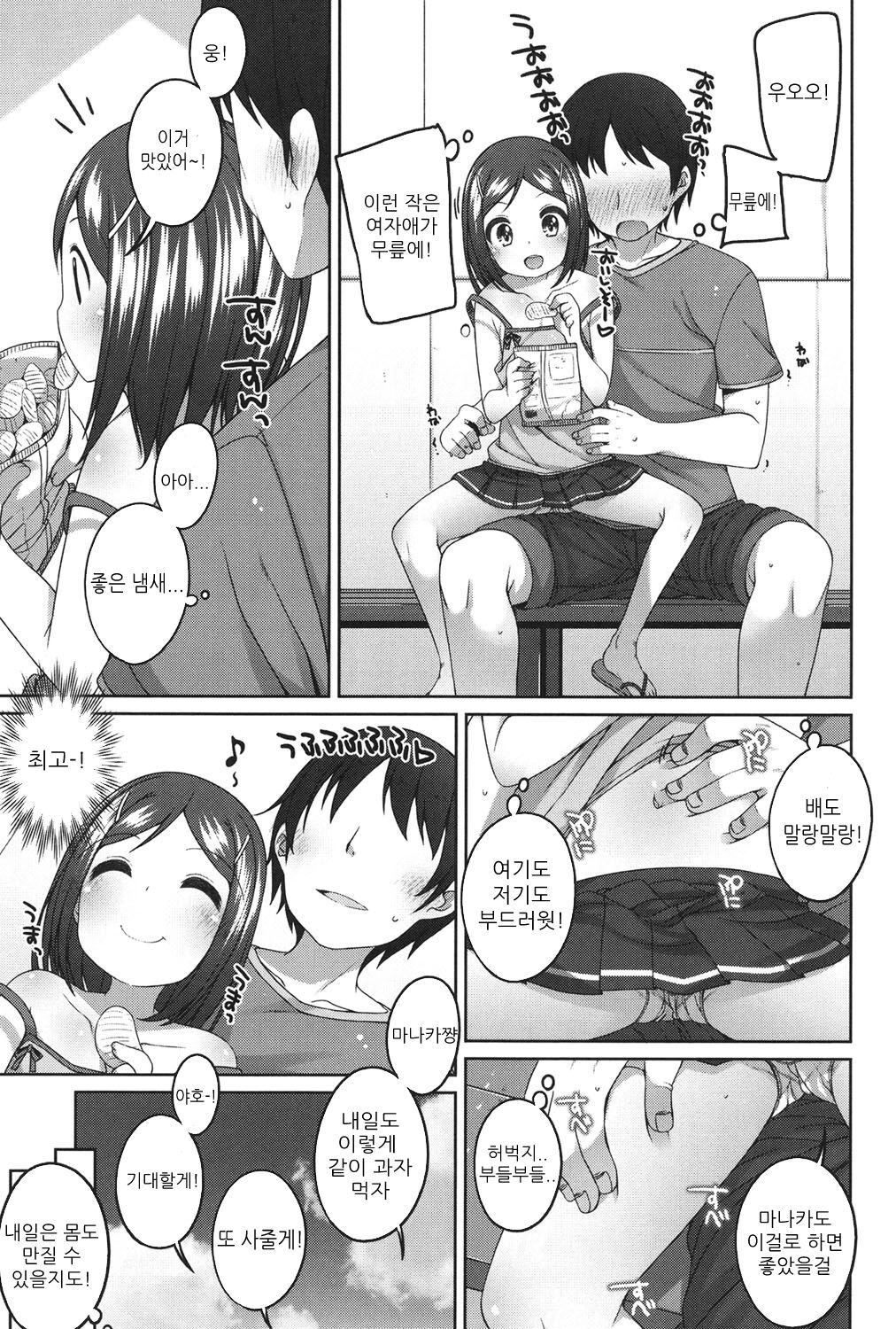 300 yen no Otsukiai | 300엔의 교제 page 6 full