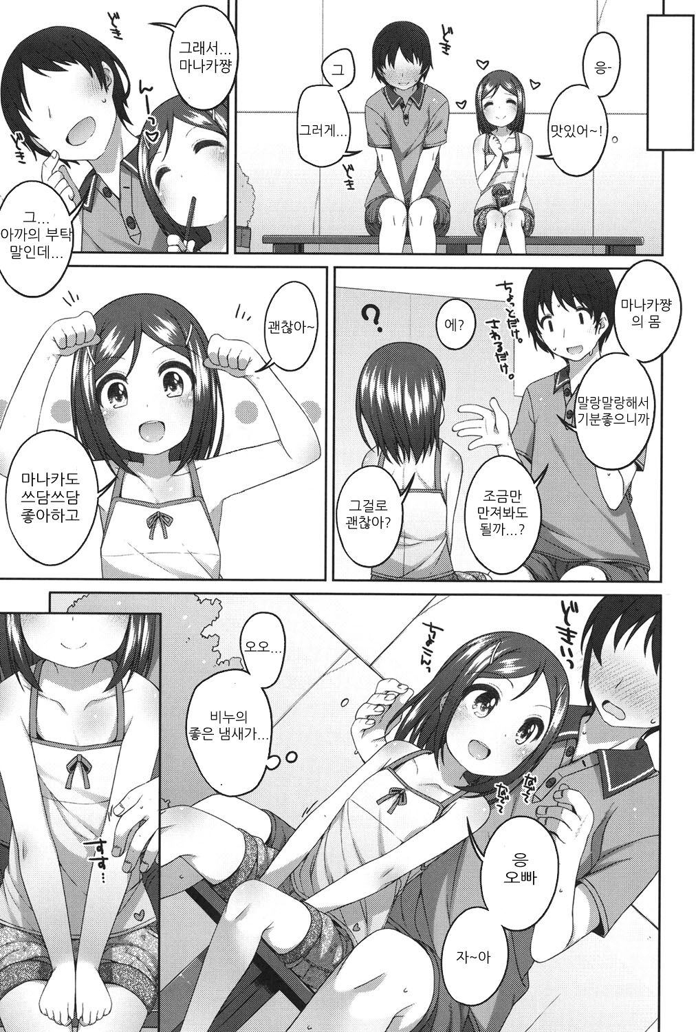 300 yen no Otsukiai | 300엔의 교제 page 8 full