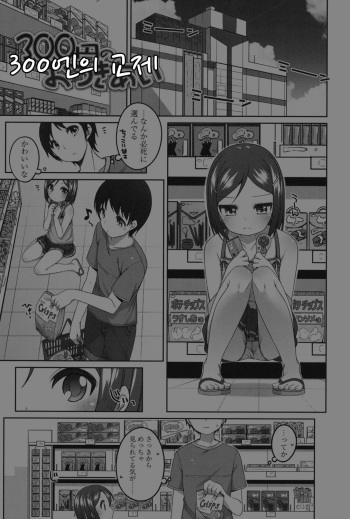 300 yen no Otsukiai | 300엔의 교제 cover