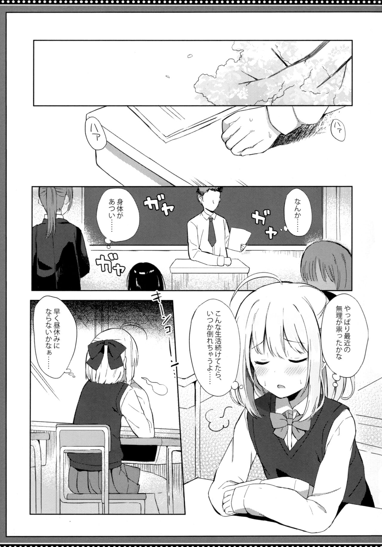 Sakyubasu-san no shibo sei kiroku page 10 full