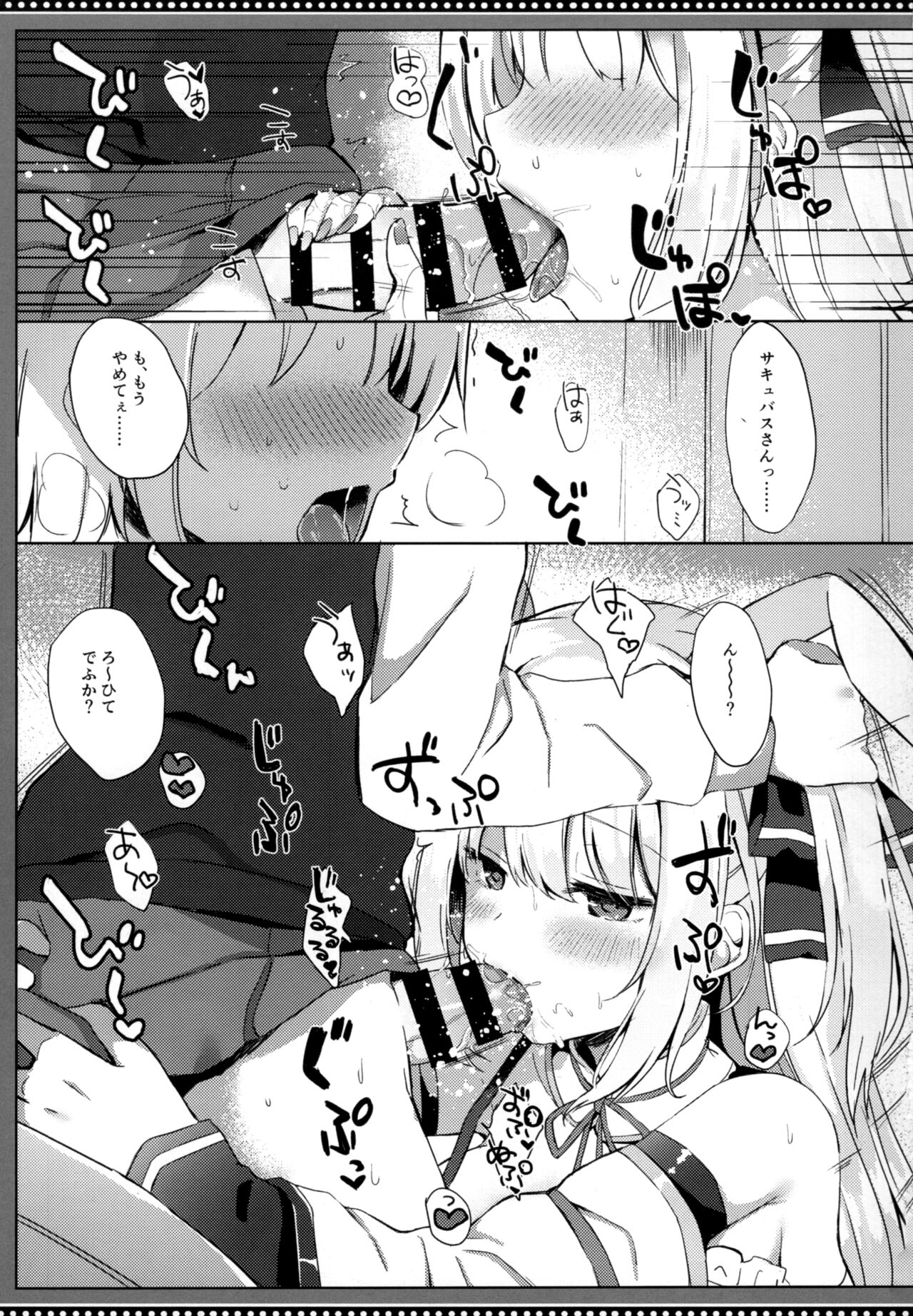 Sakyubasu-san no shibo sei kiroku page 2 full