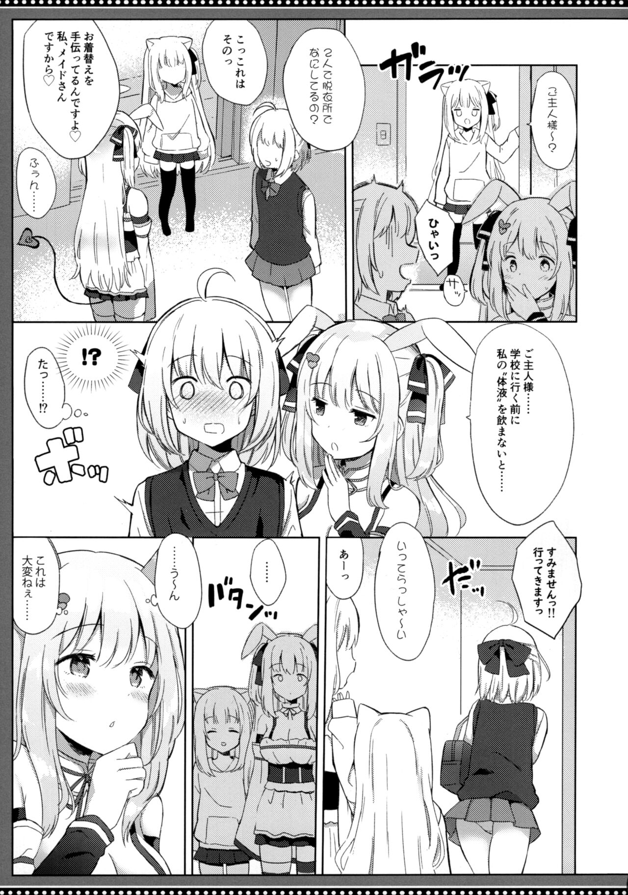 Sakyubasu-san no shibo sei kiroku page 8 full