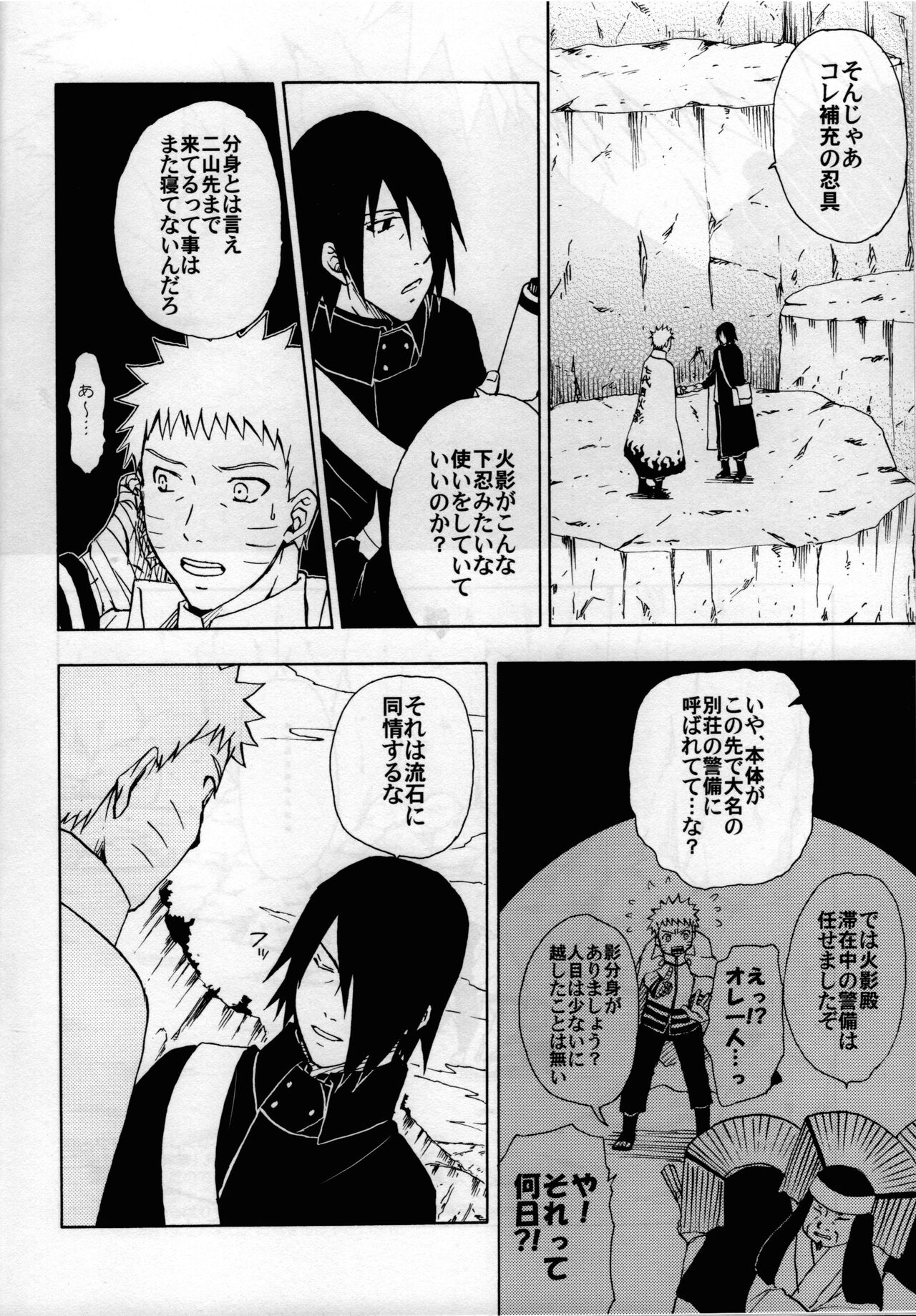 ma ga sashimashita page 4 full