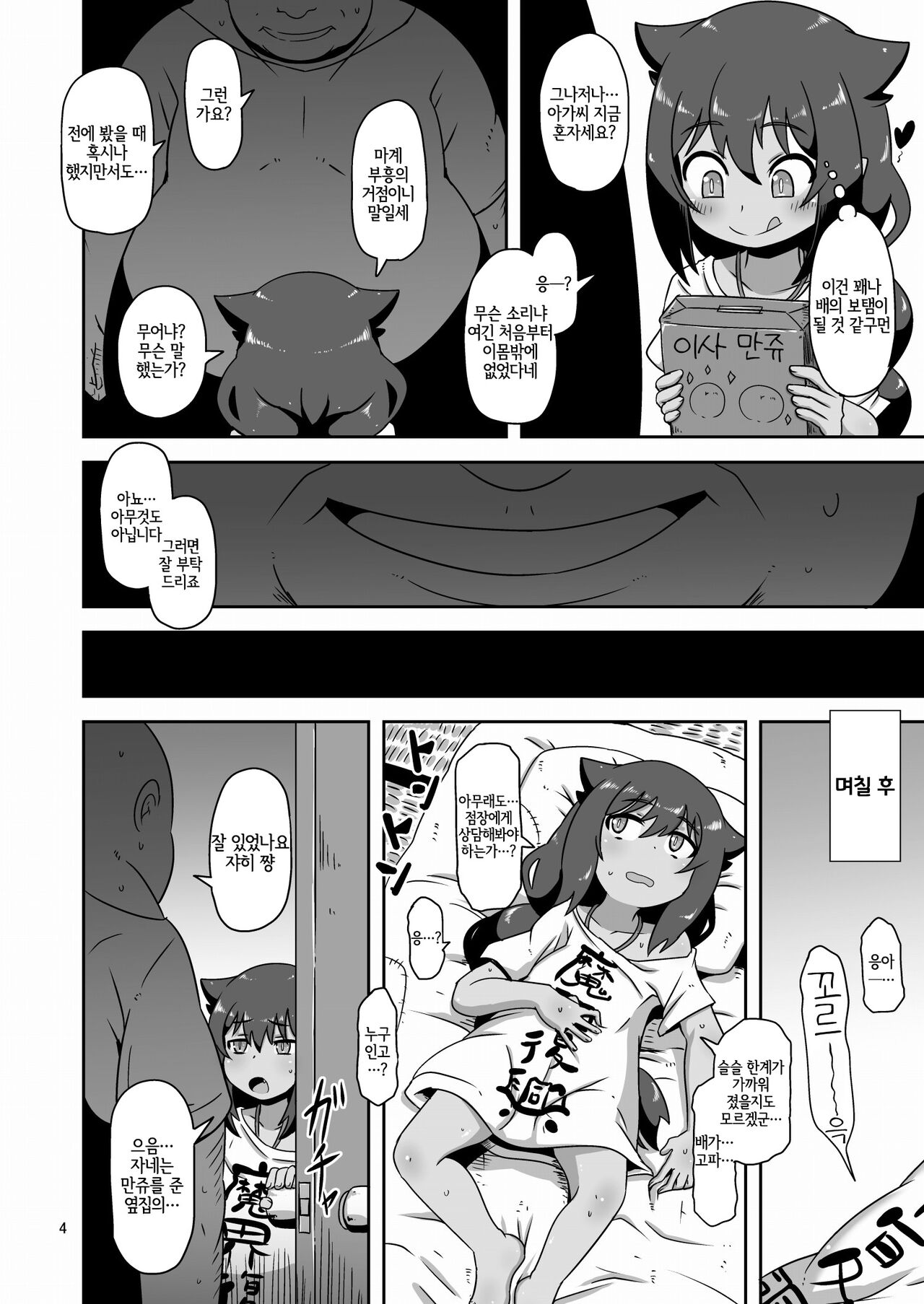 Kujike Biyori | 기죽기 좋은 날 page 3 full
