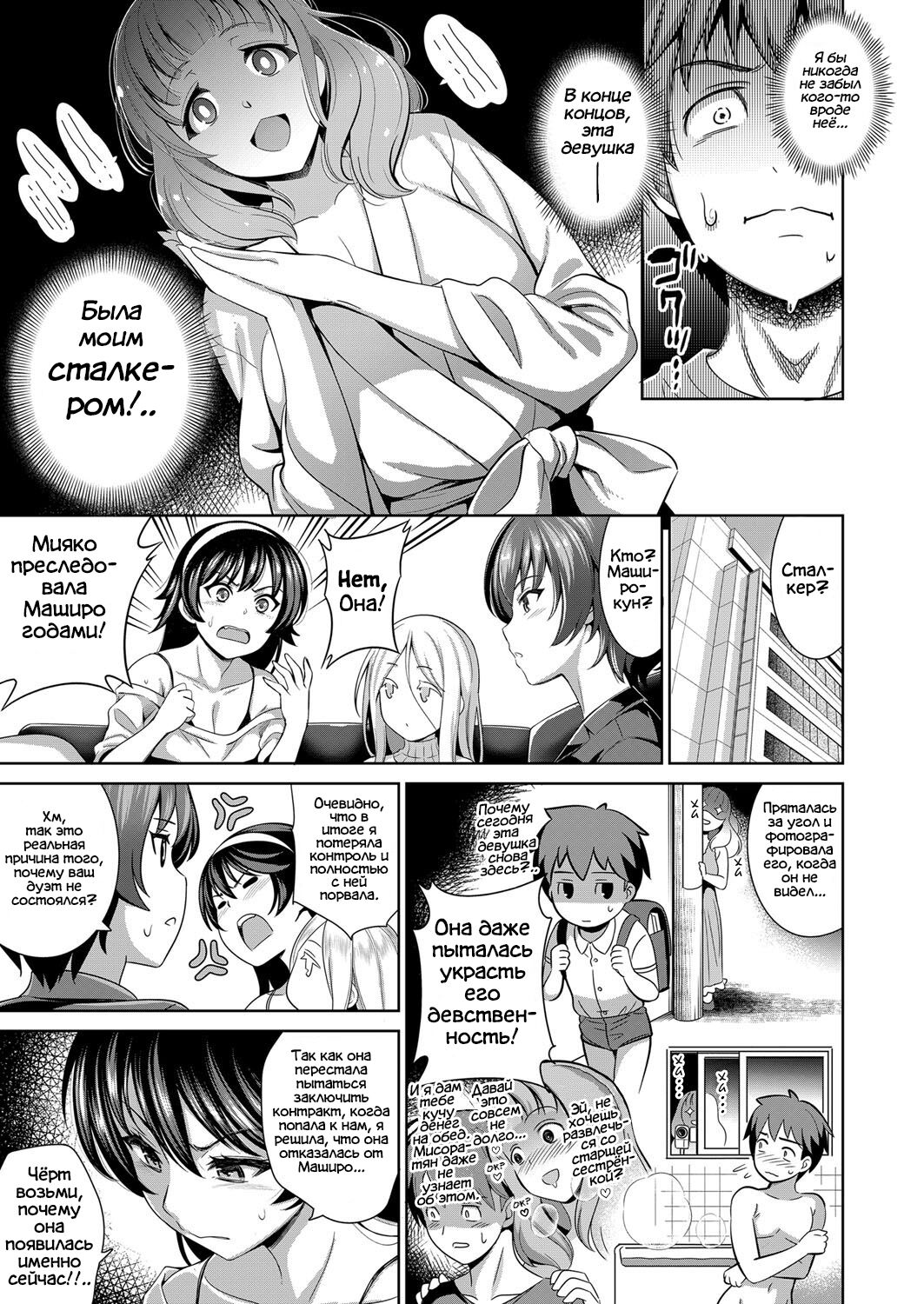 Träumerei 4th STAGE page 5 full