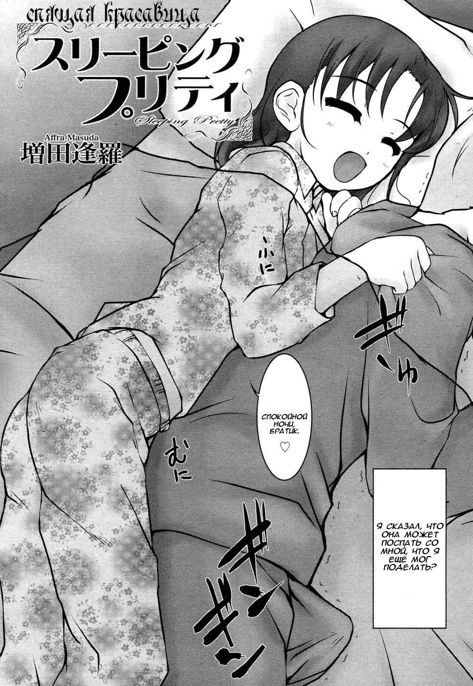 Sleeping Pretty | Спящая красавица page 2 full