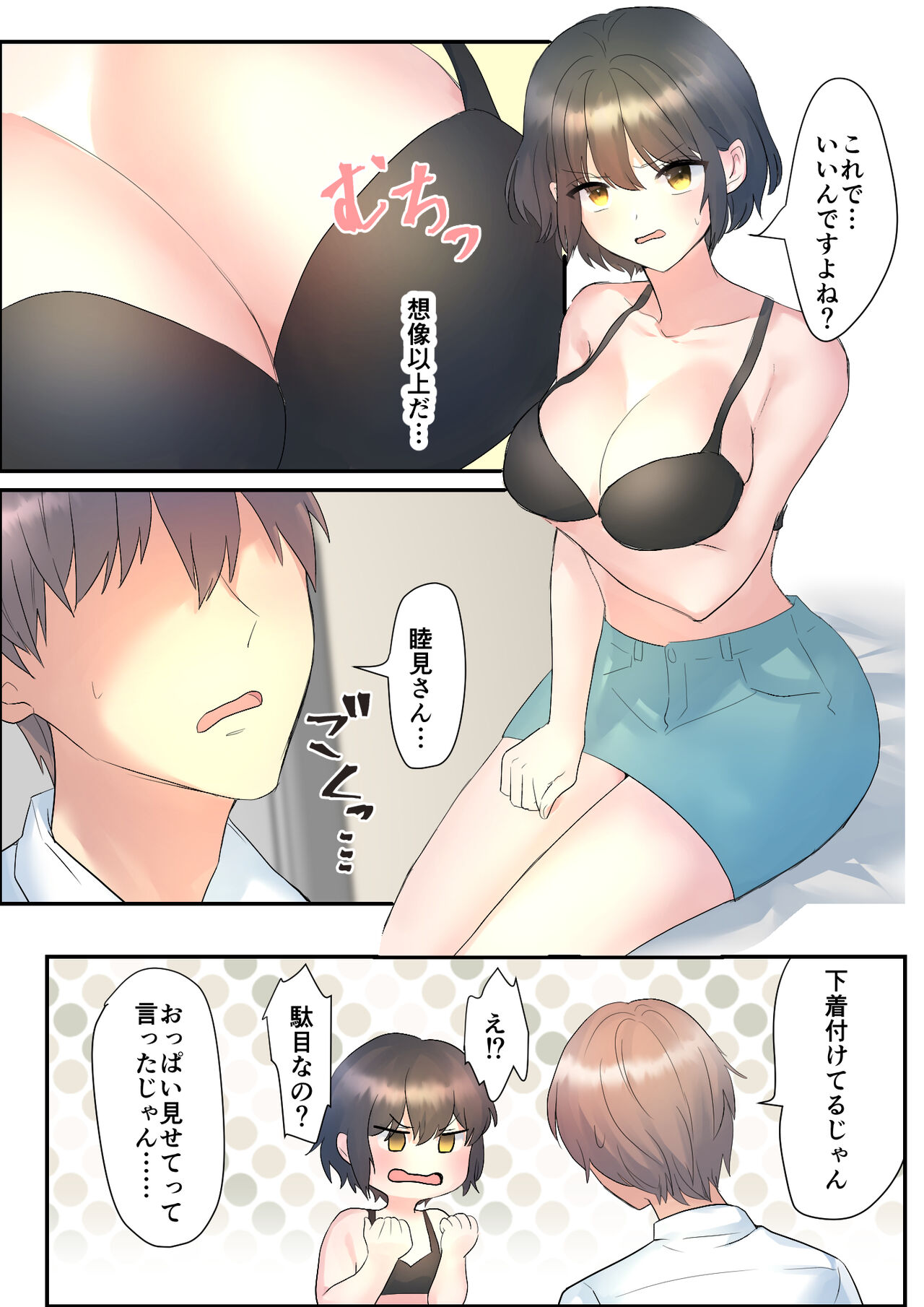 いつも俺の事睨んでくる後輩にお世話してもらう話 page 10 full