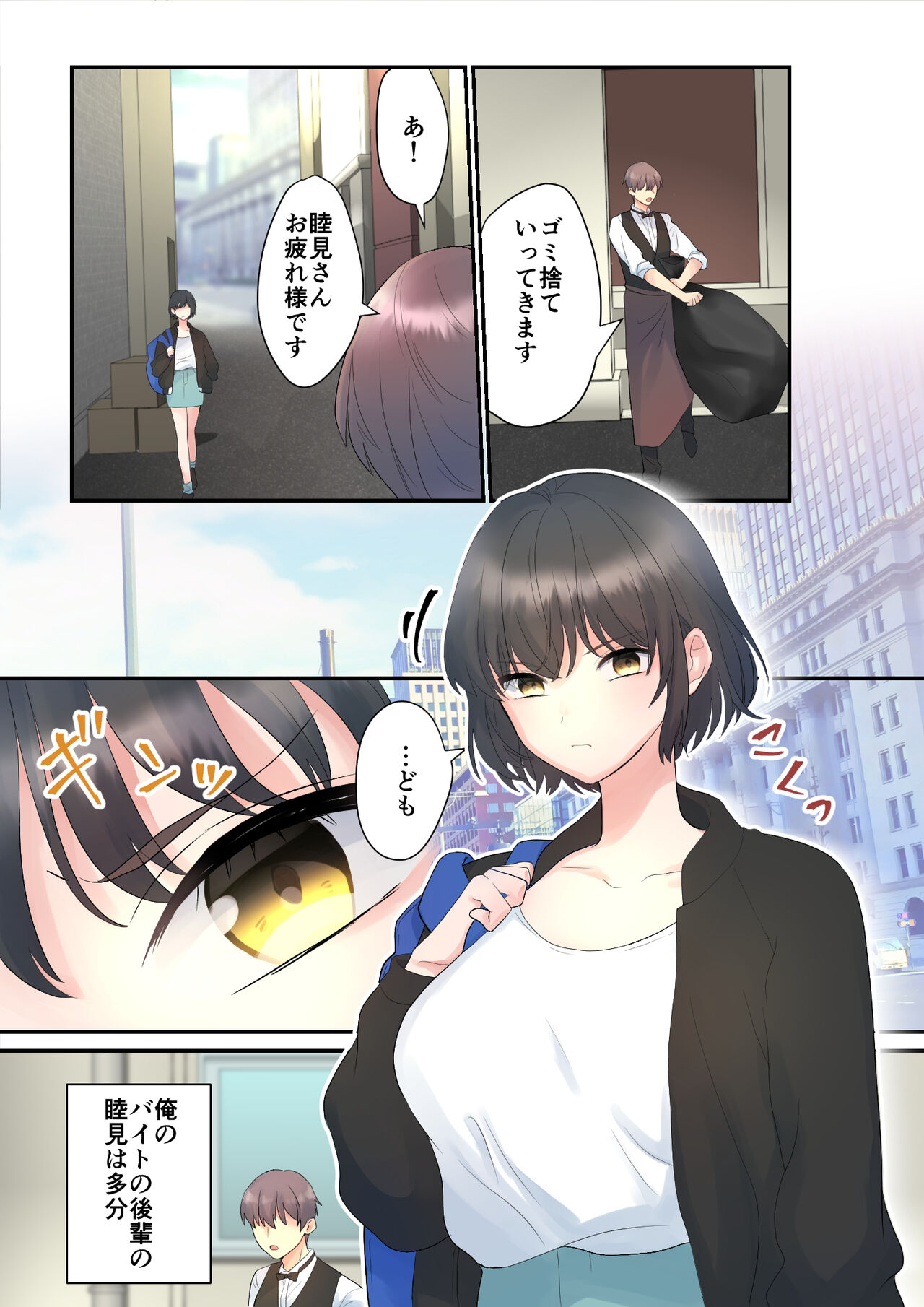 いつも俺の事睨んでくる後輩にお世話してもらう話 page 2 full