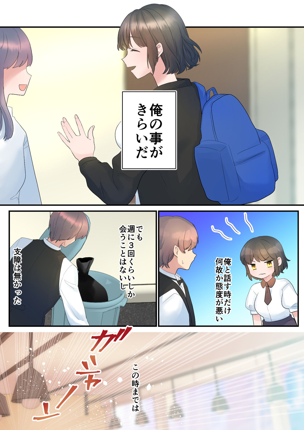 いつも俺の事睨んでくる後輩にお世話してもらう話 page 3 full