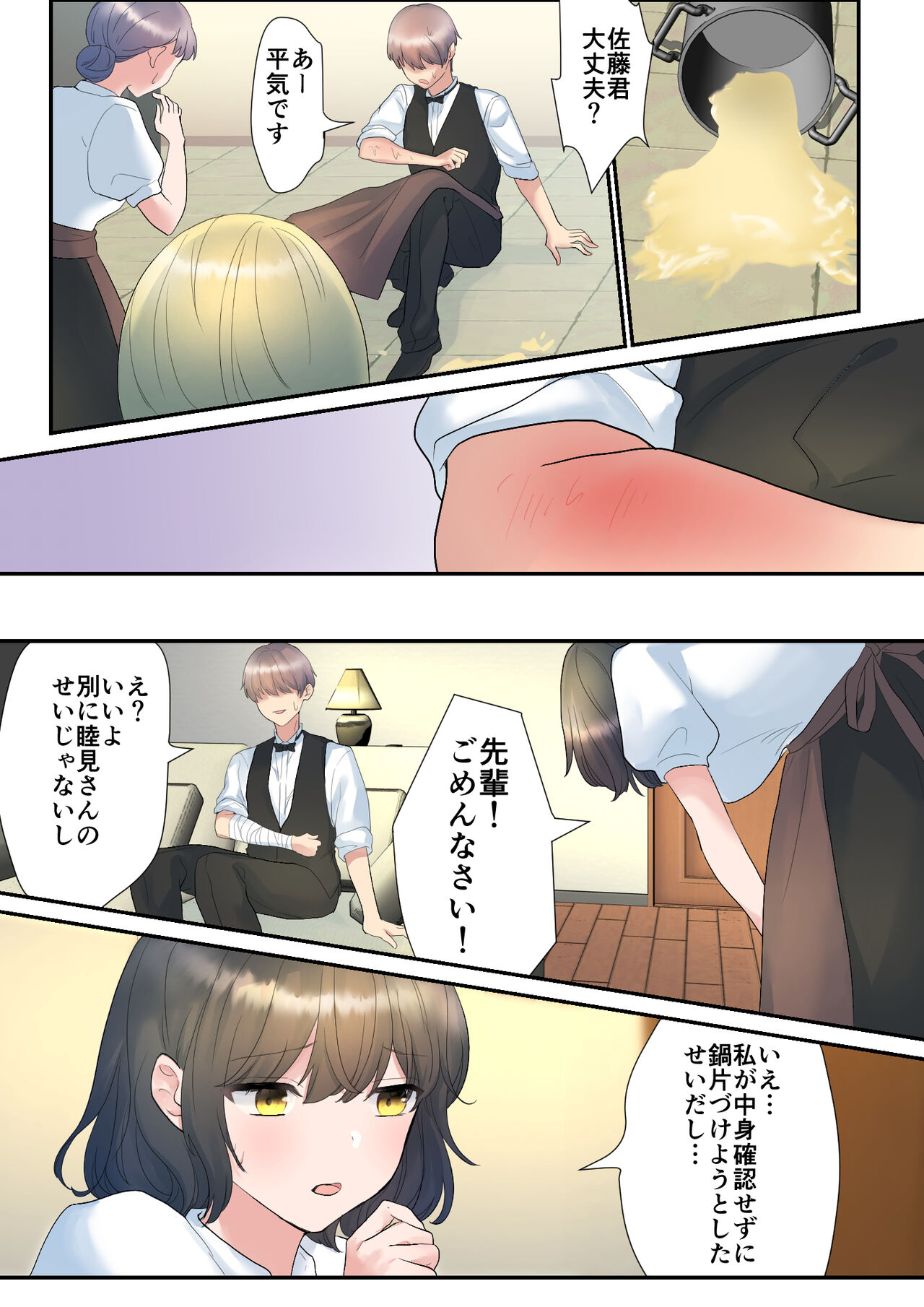 いつも俺の事睨んでくる後輩にお世話してもらう話 page 4 full