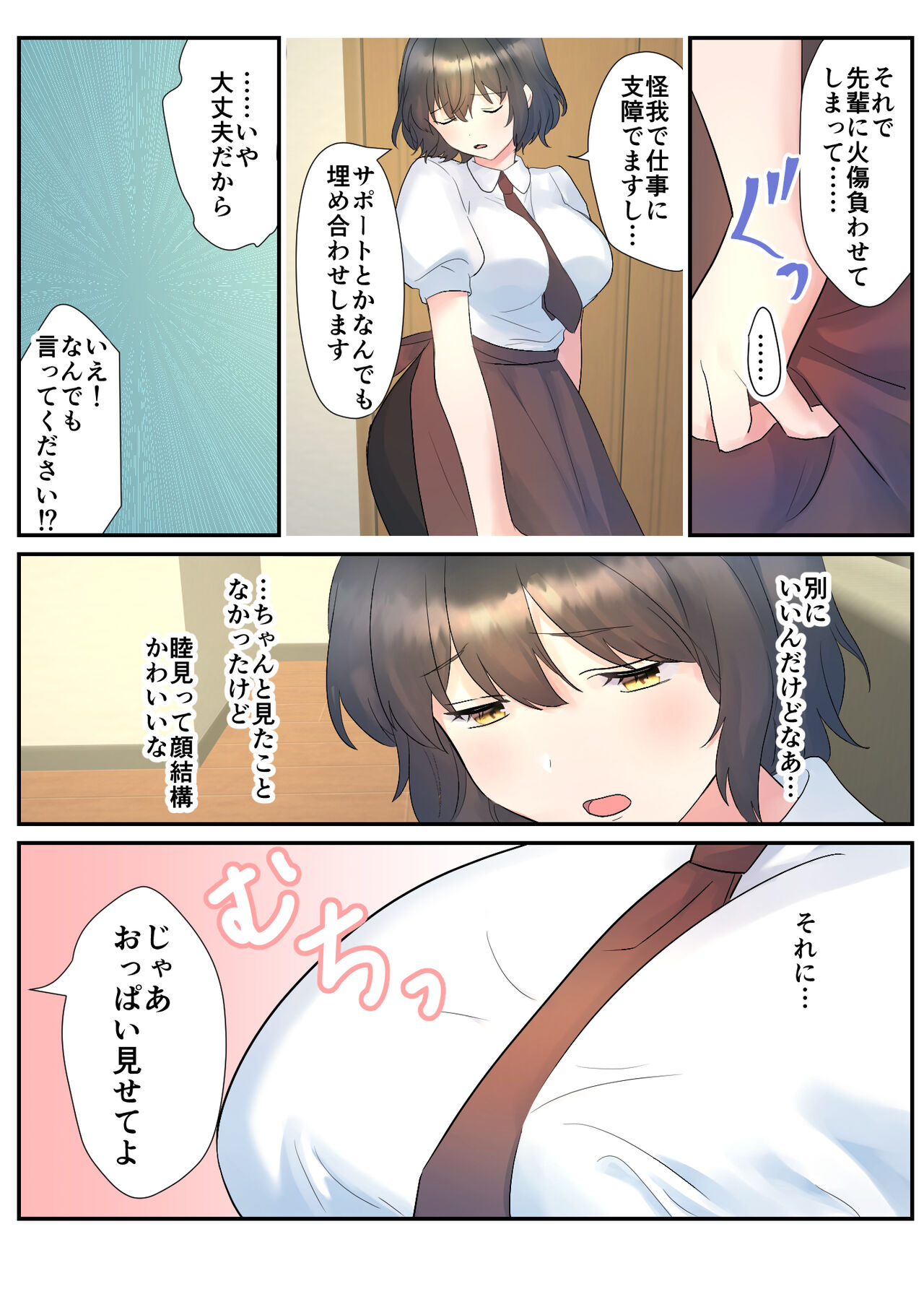 いつも俺の事睨んでくる後輩にお世話してもらう話 page 5 full