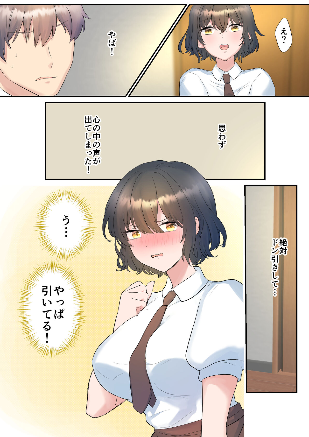 いつも俺の事睨んでくる後輩にお世話してもらう話 page 6 full