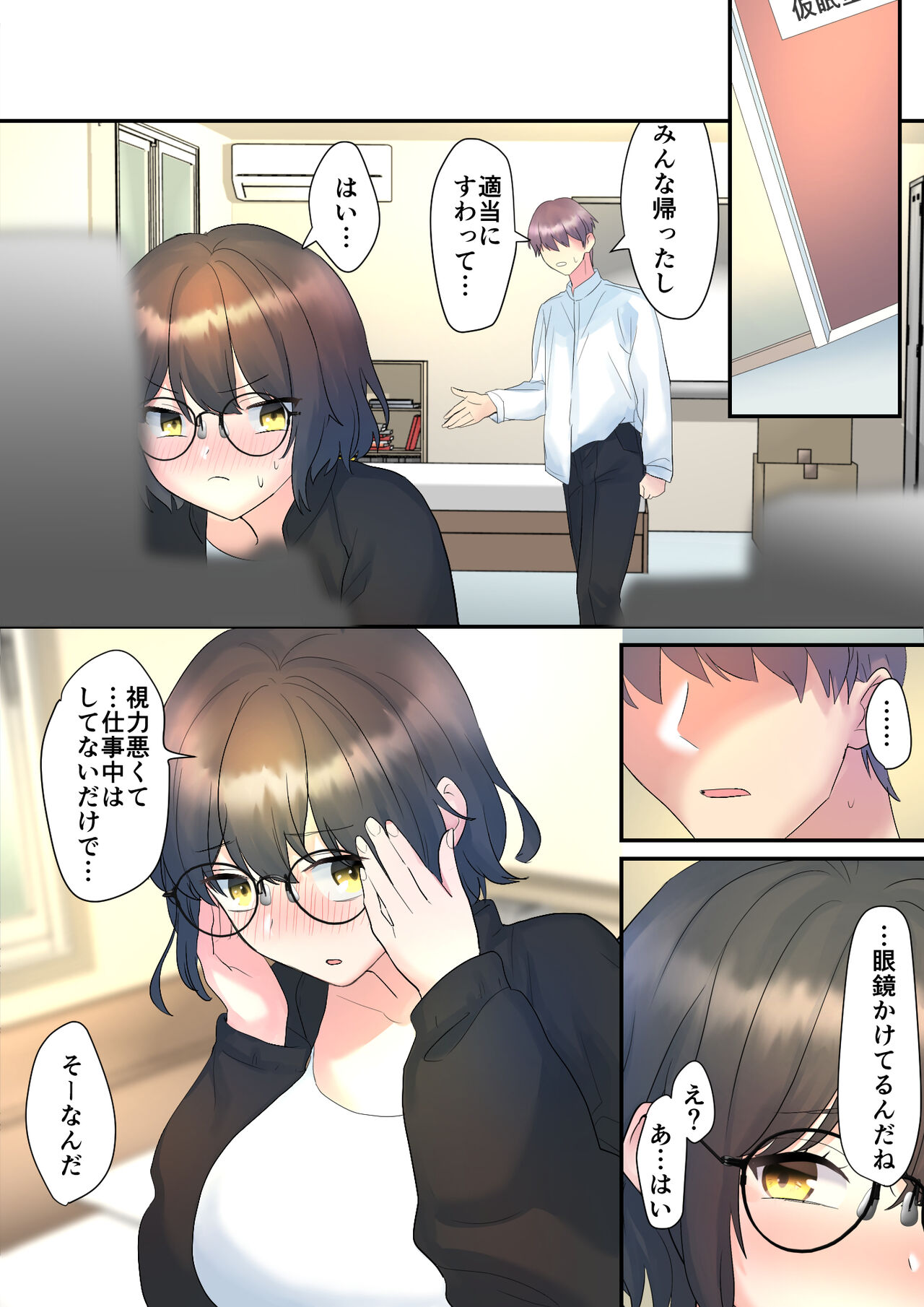 いつも俺の事睨んでくる後輩にお世話してもらう話 page 8 full