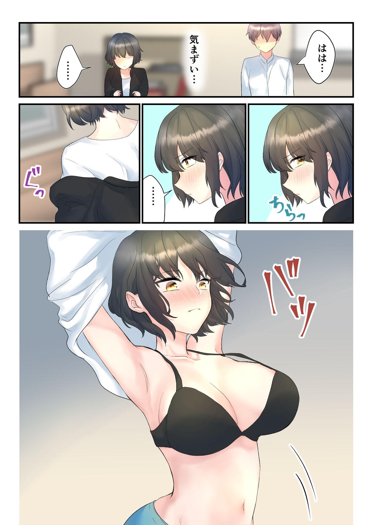 いつも俺の事睨んでくる後輩にお世話してもらう話 page 9 full