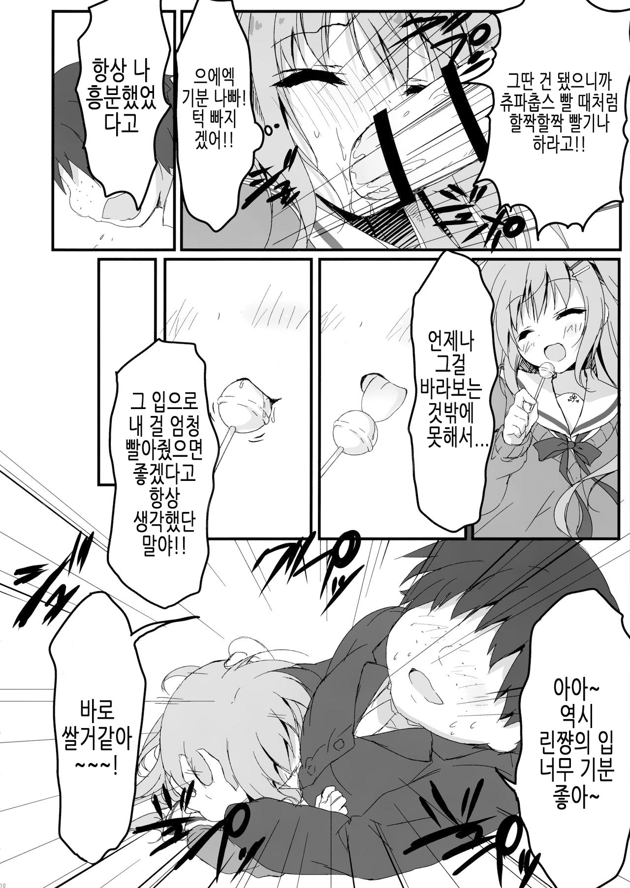 Dare ga Anta Mitai na Kimobuta to!! | 누가 너 같은 극혐돼지랑!! page 10 full