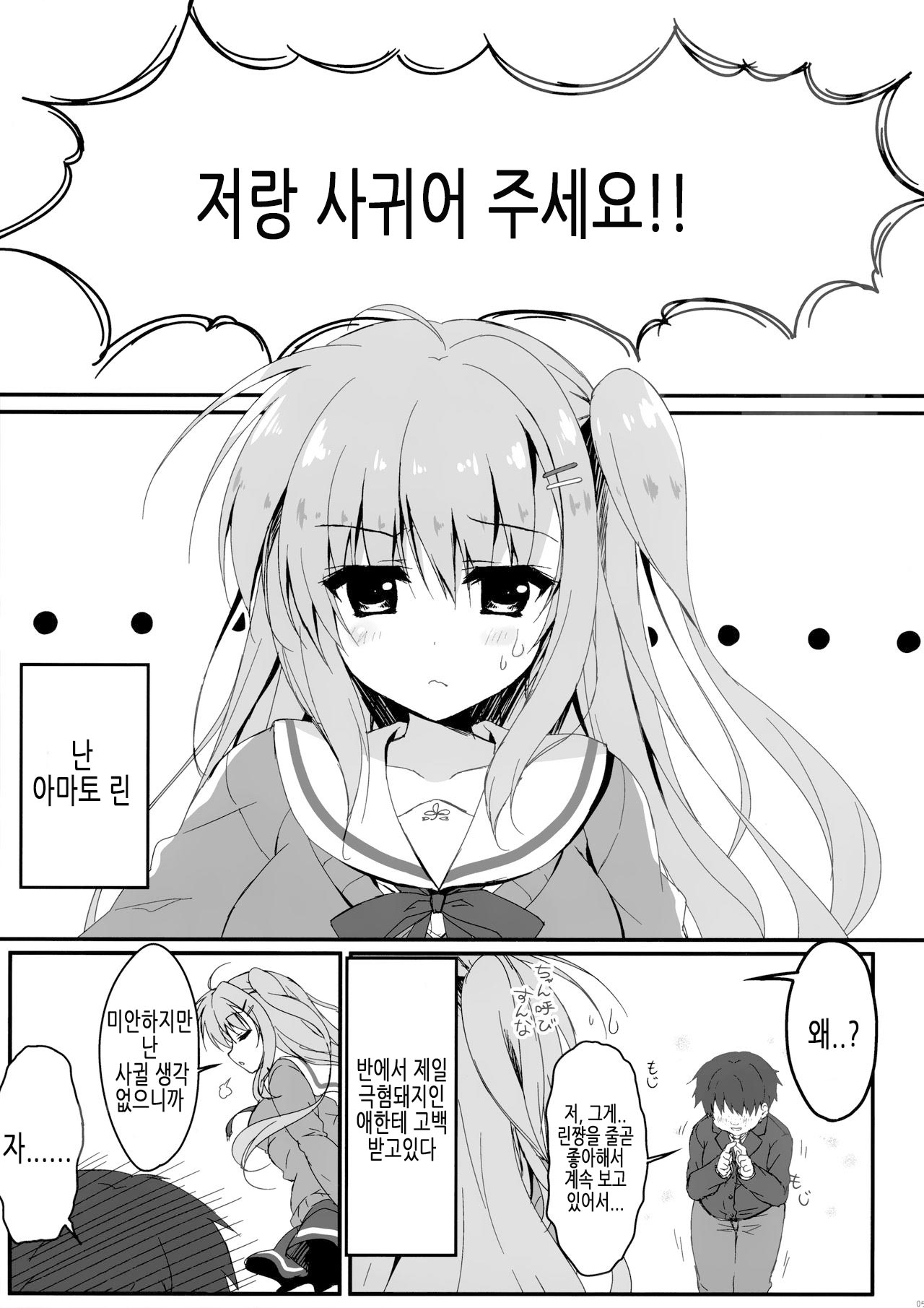 Dare ga Anta Mitai na Kimobuta to!! | 누가 너 같은 극혐돼지랑!! page 5 full