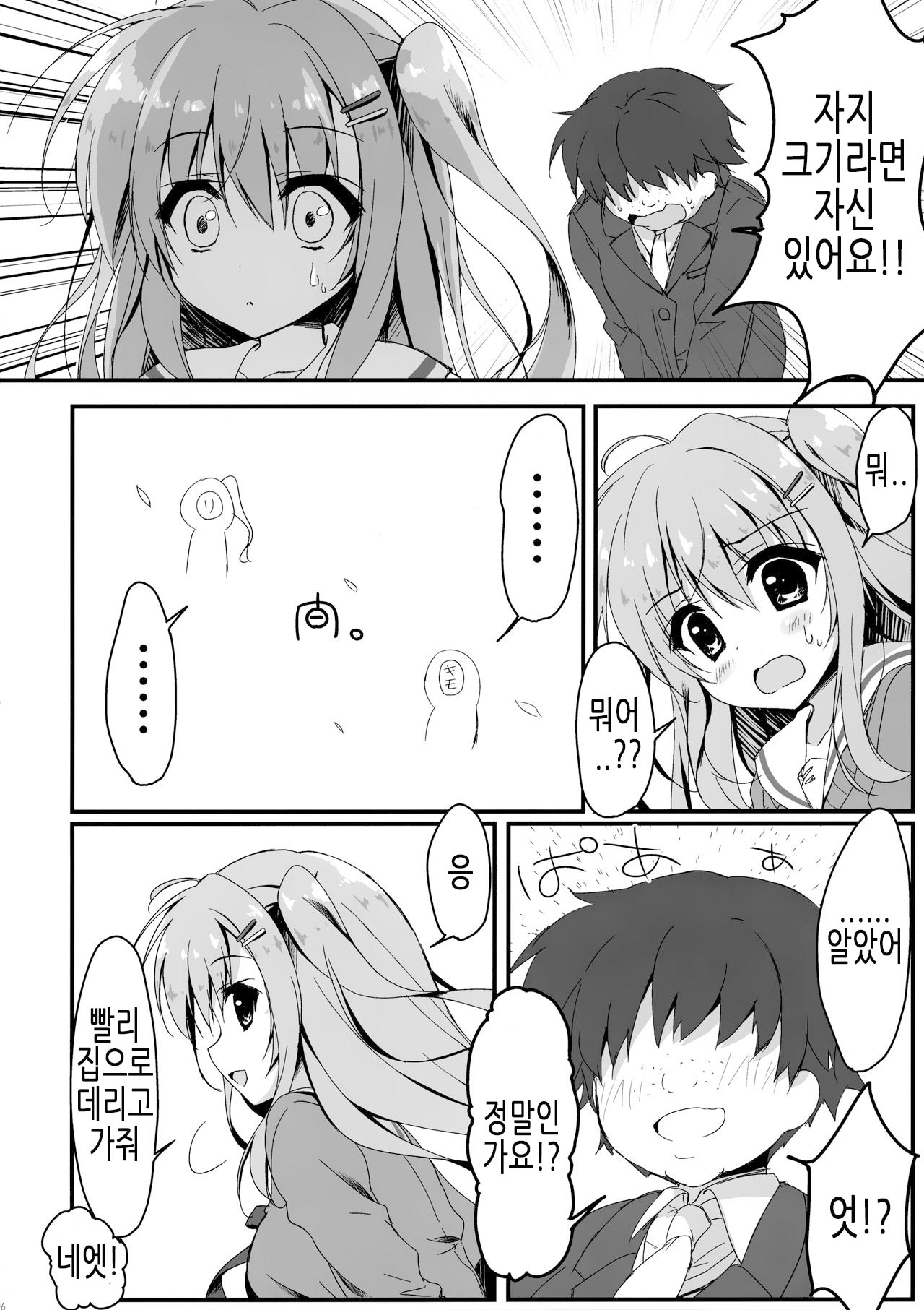 Dare ga Anta Mitai na Kimobuta to!! | 누가 너 같은 극혐돼지랑!! page 6 full