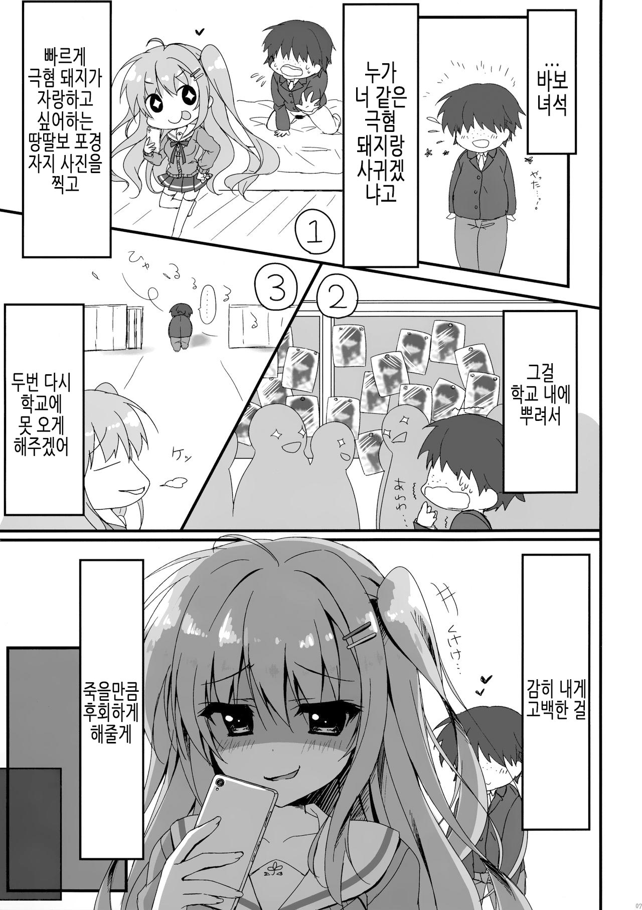 Dare ga Anta Mitai na Kimobuta to!! | 누가 너 같은 극혐돼지랑!! page 7 full