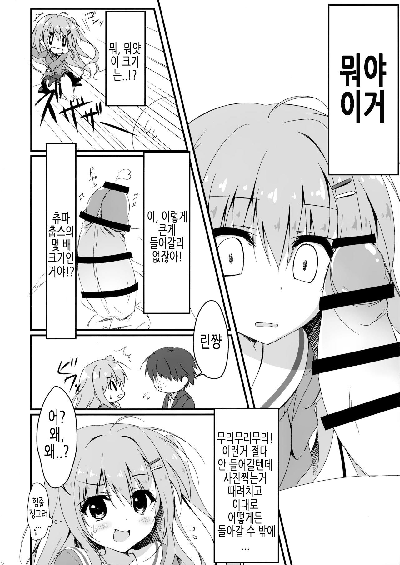 Dare ga Anta Mitai na Kimobuta to!! | 누가 너 같은 극혐돼지랑!! page 8 full