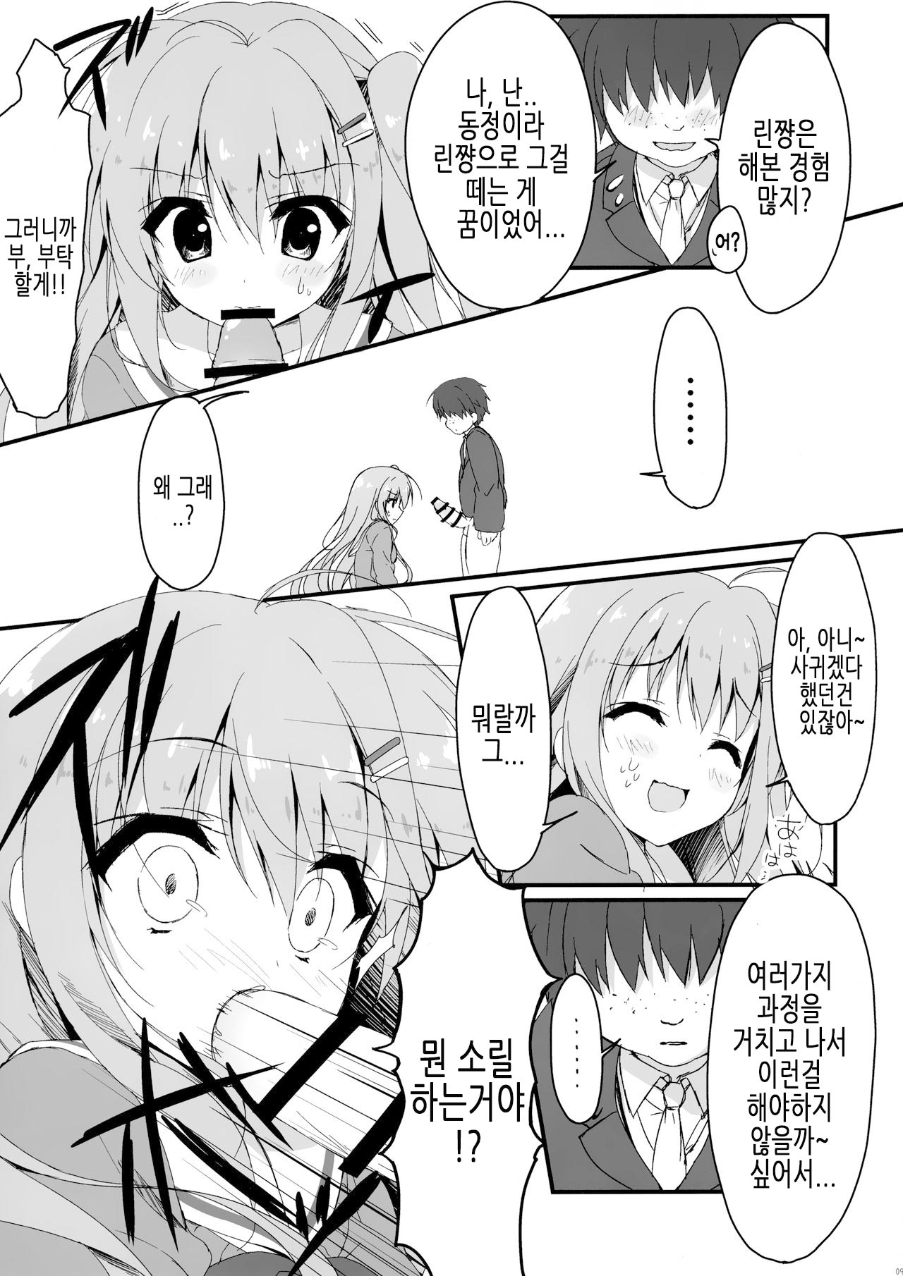 Dare ga Anta Mitai na Kimobuta to!! | 누가 너 같은 극혐돼지랑!! page 9 full