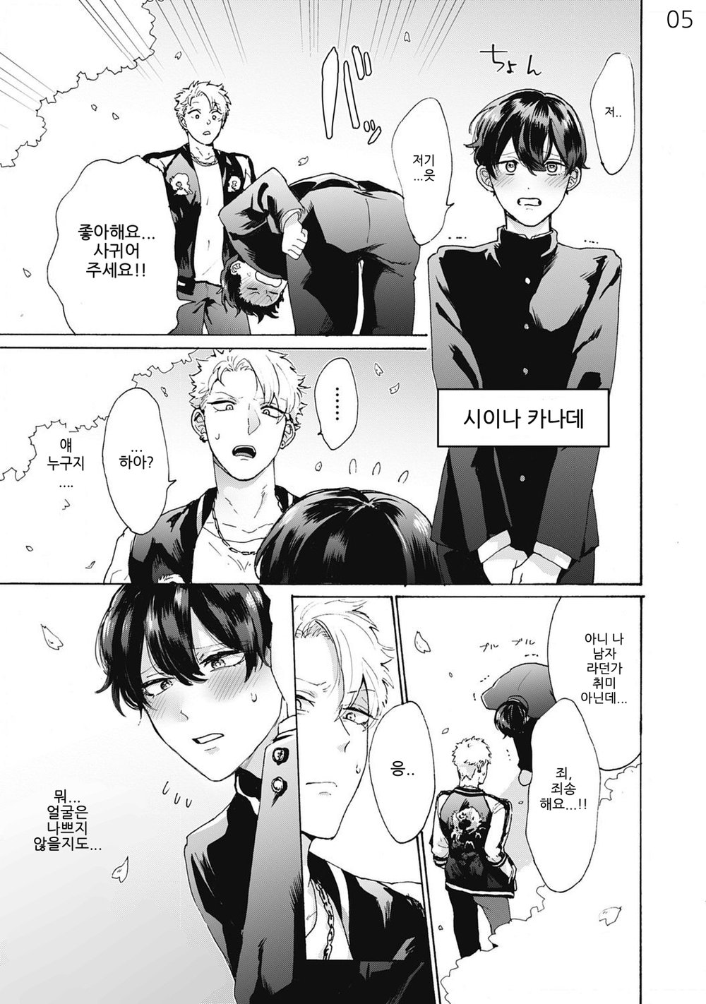 Yankee, Mesu ni Ochiru! page 5 full