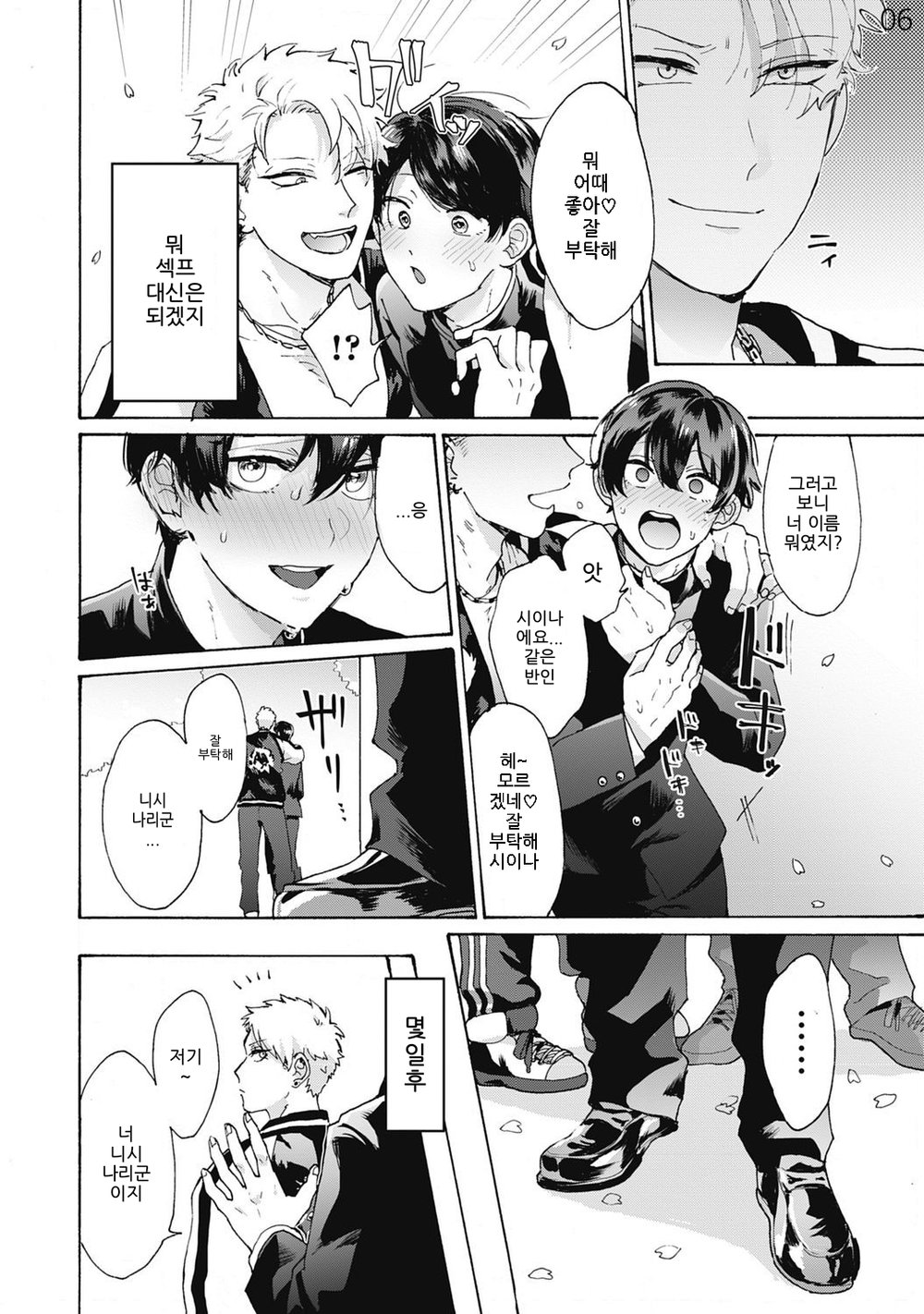 Yankee, Mesu ni Ochiru! page 6 full