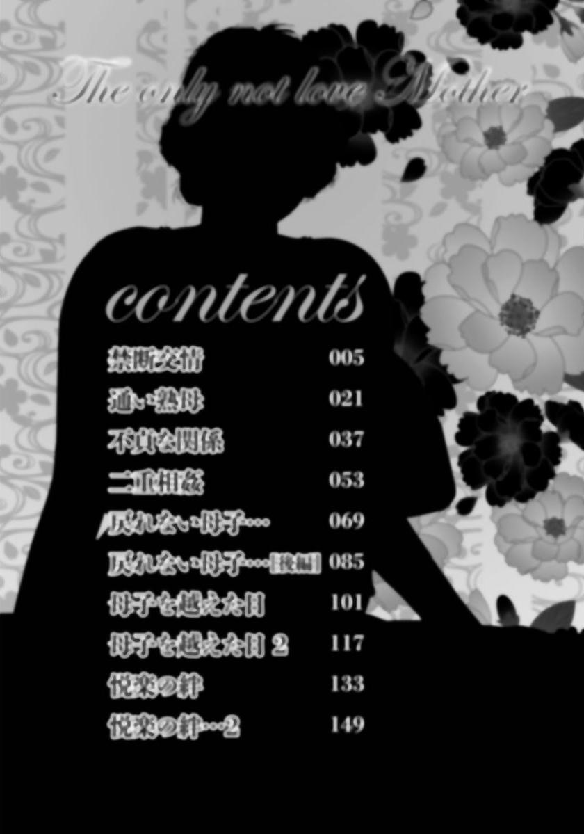 Umino Sachi-Kaa-san shika Aisenai ~Futei no Kizuna~ -海野幸-母さんしか愛せない〜不貞の絆〜 page 4 full