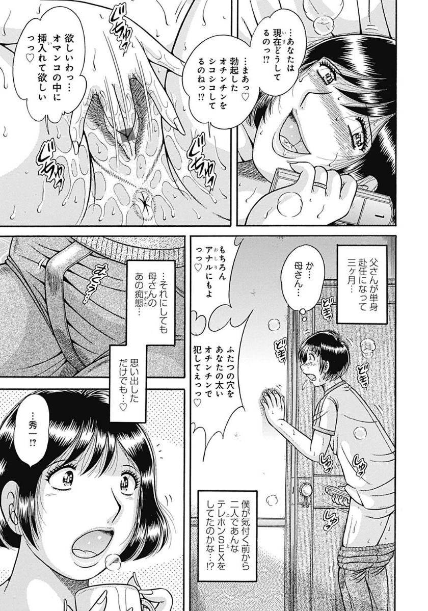 Umino Sachi-Kaa-san shika Aisenai ~Futei no Kizuna~ -海野幸-母さんしか愛せない〜不貞の絆〜 page 7 full