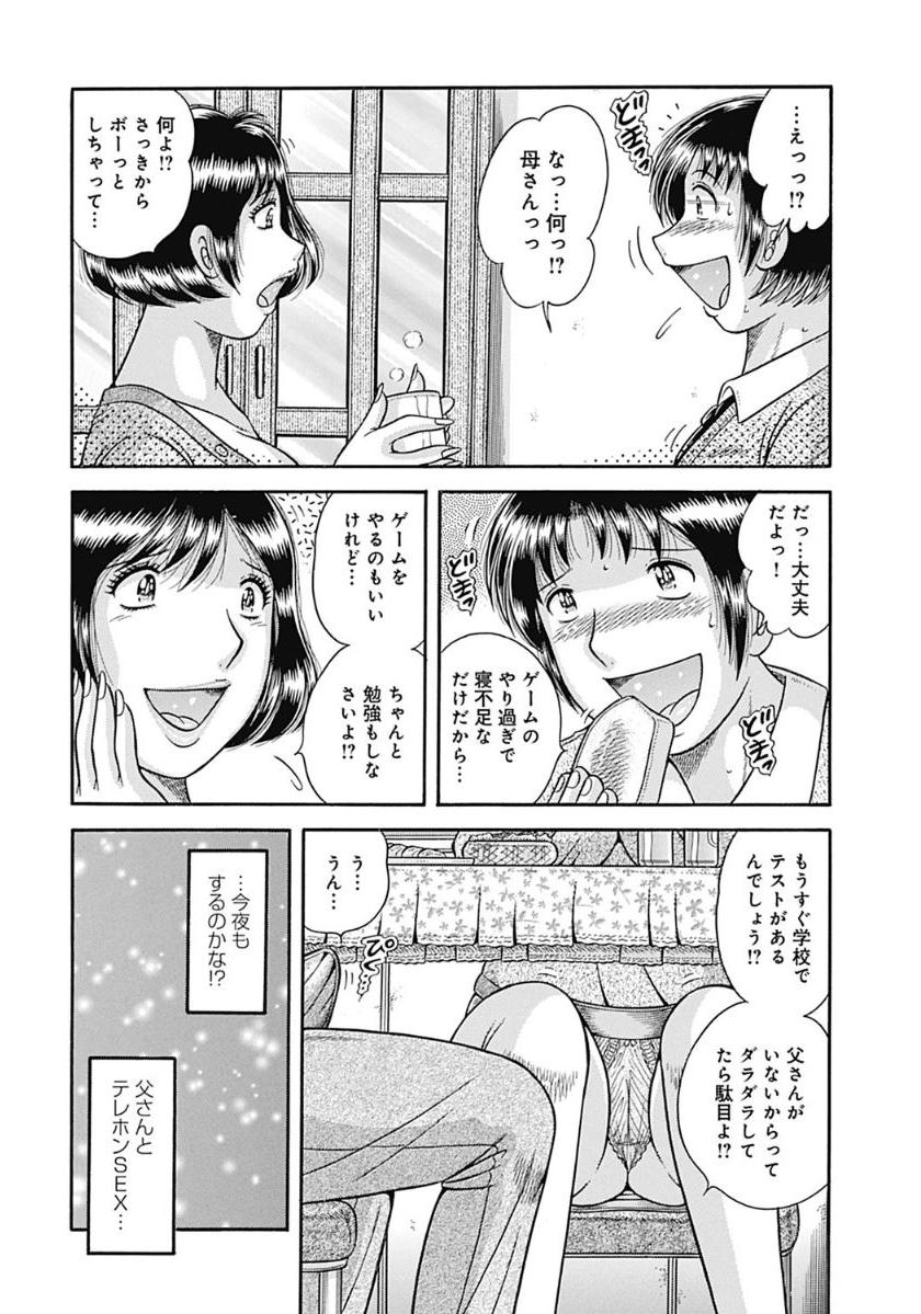 Umino Sachi-Kaa-san shika Aisenai ~Futei no Kizuna~ -海野幸-母さんしか愛せない〜不貞の絆〜 page 8 full