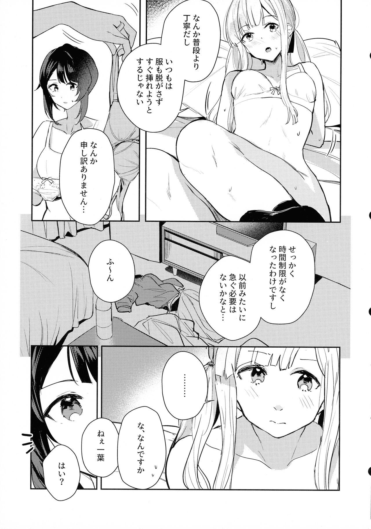Chi o nurasazu. page 10 full