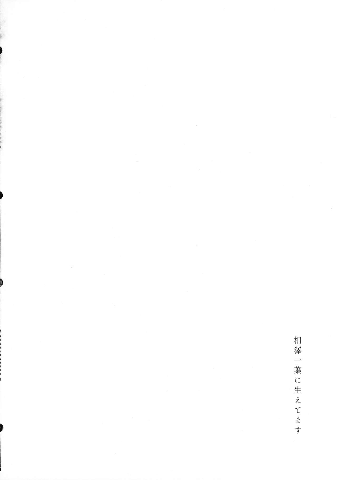 Chi o nurasazu. page 3 full