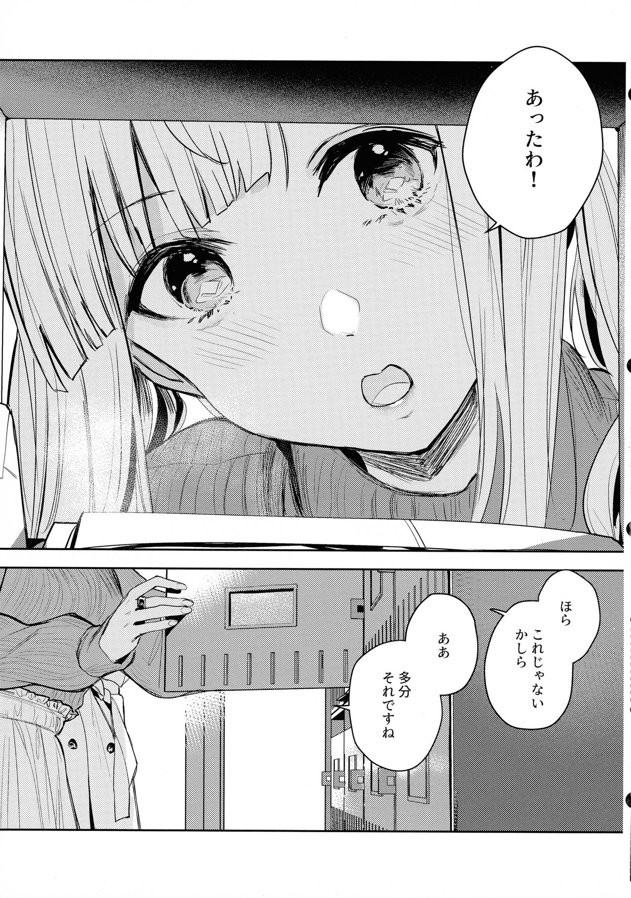 Chi o nurasazu. page 4 full