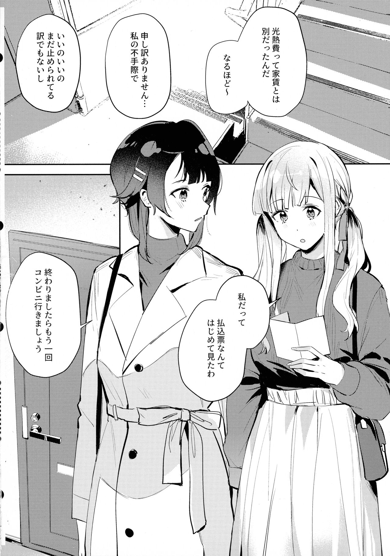 Chi o nurasazu. page 5 full