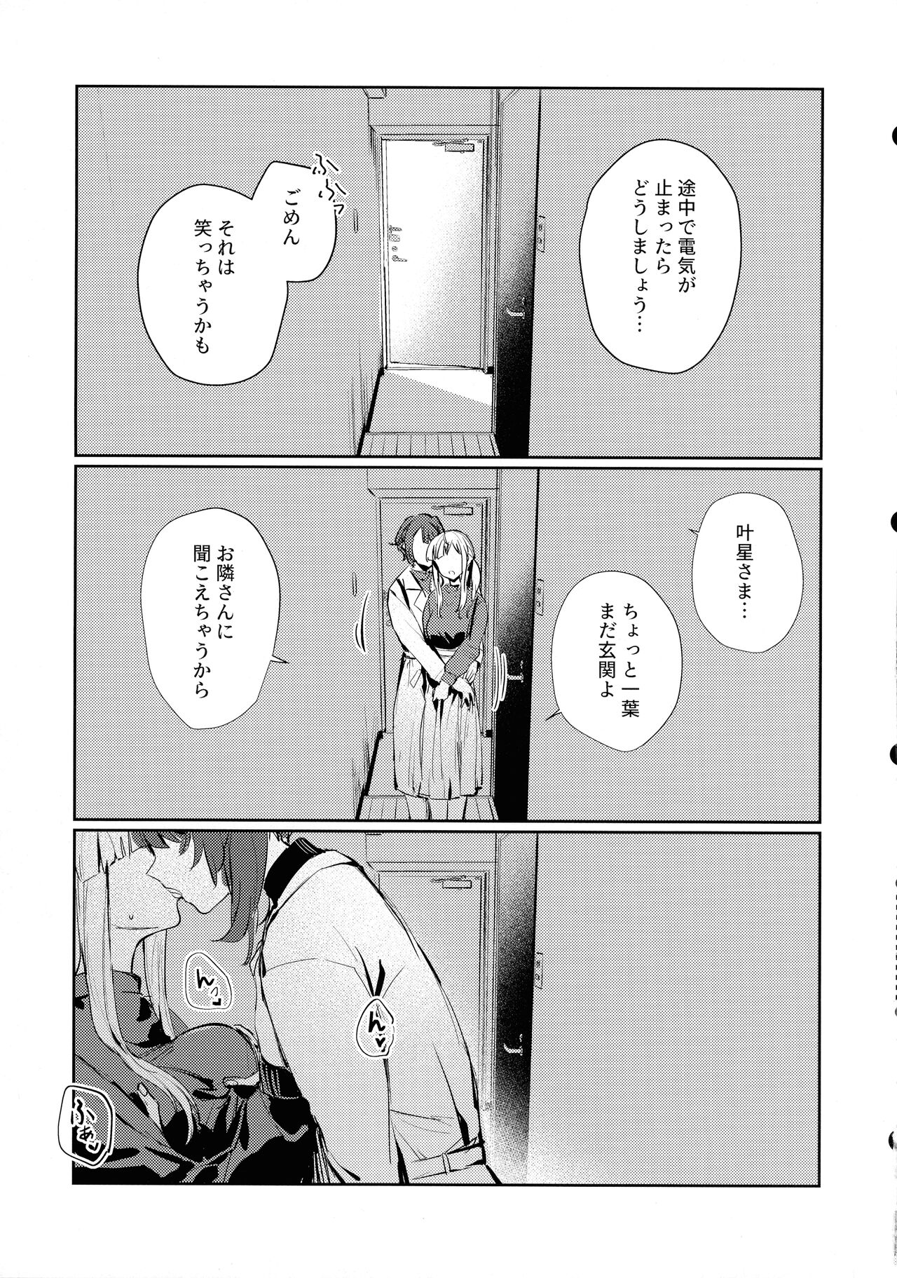 Chi o nurasazu. page 6 full