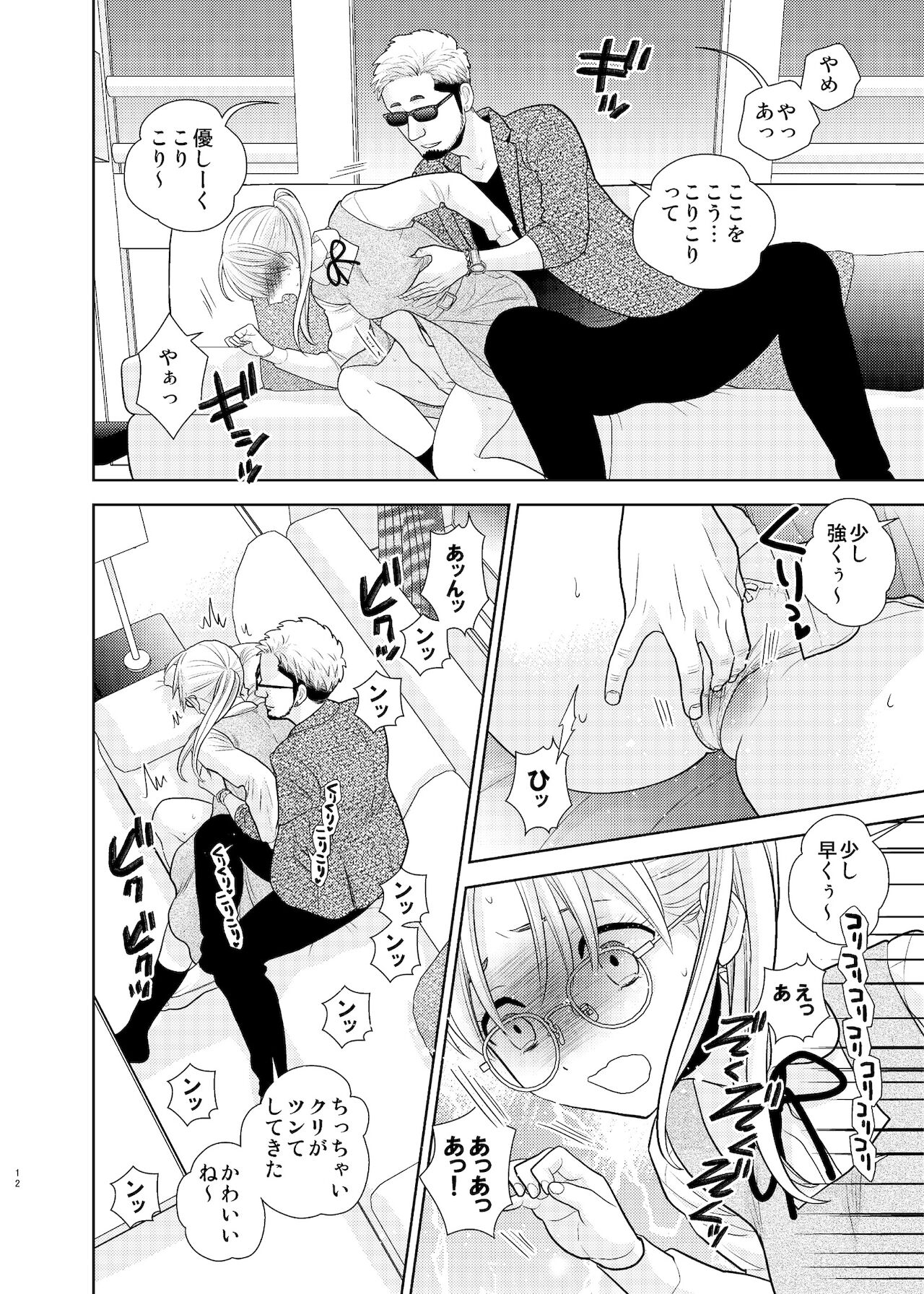 Otouto ni Tsugeri ni kitarashii page 10 full