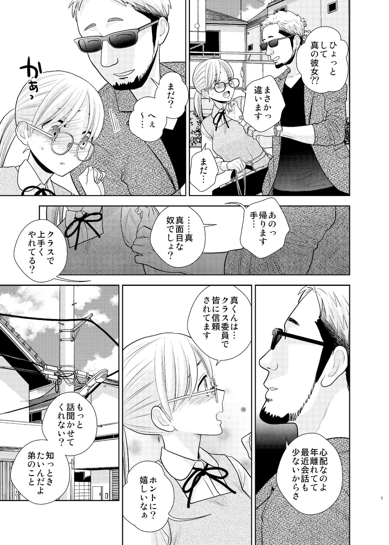 Otouto ni Tsugeri ni kitarashii page 5 full