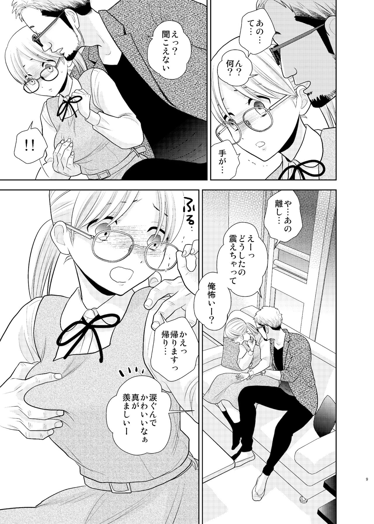 Otouto ni Tsugeri ni kitarashii page 7 full