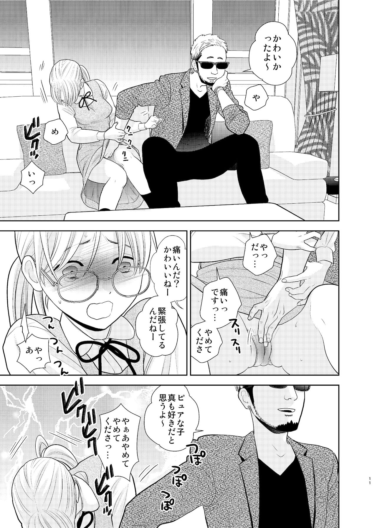 Otouto ni Tsugeri ni kitarashii page 9 full