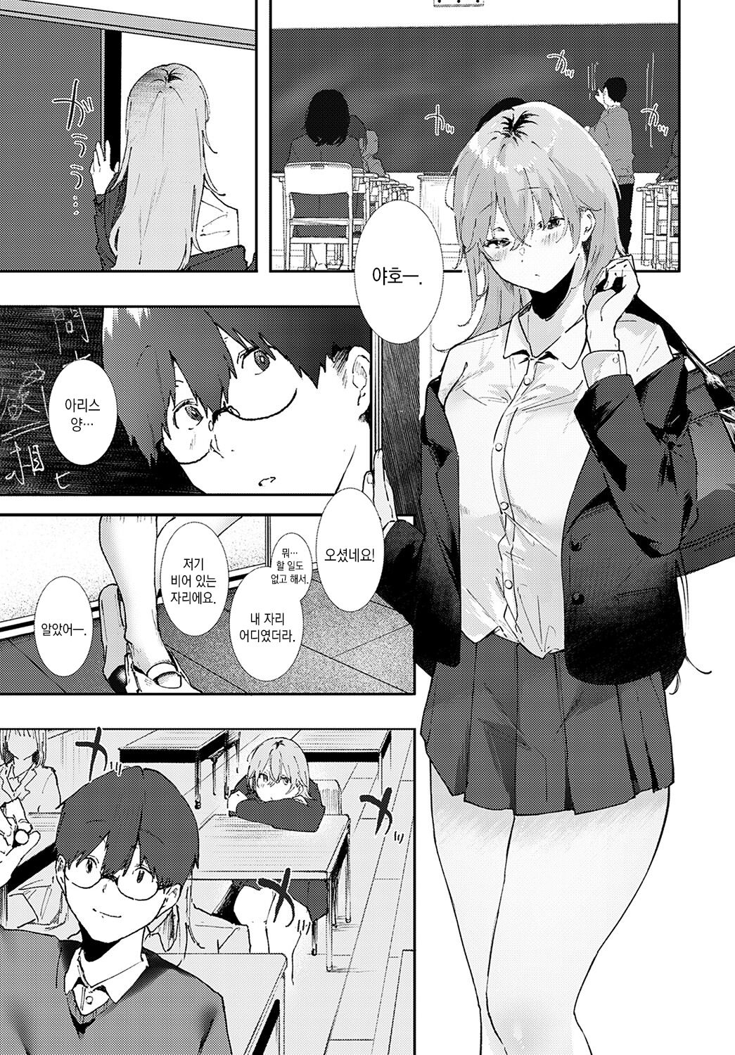 Kokorone | 코코로네 page 8 full