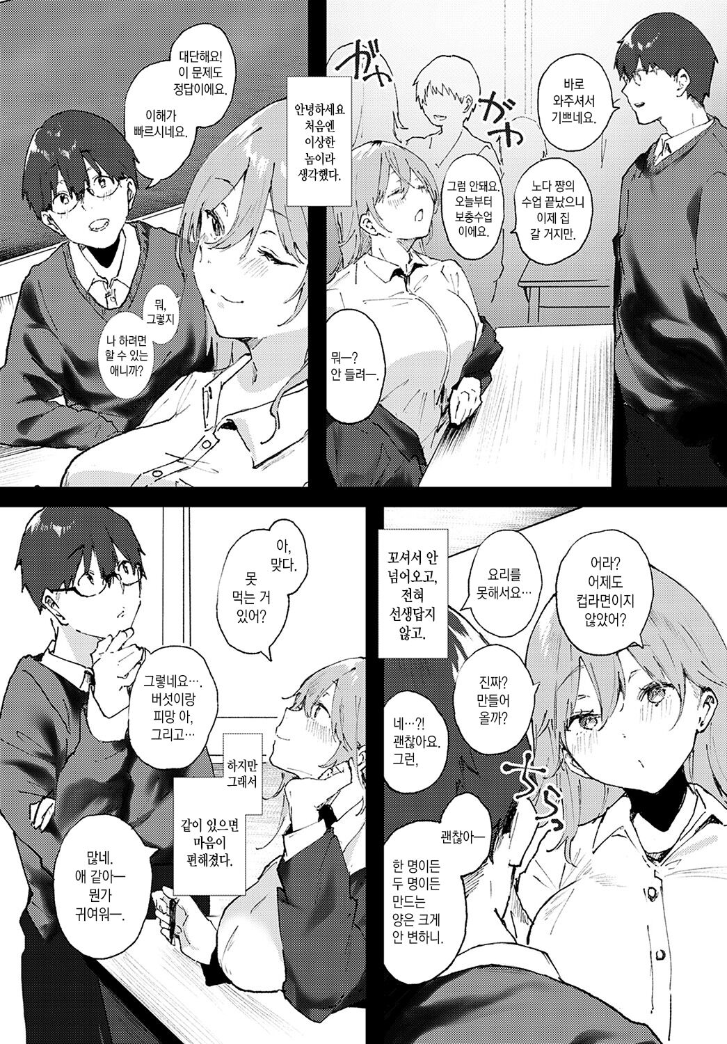 Kokorone | 코코로네 page 9 full