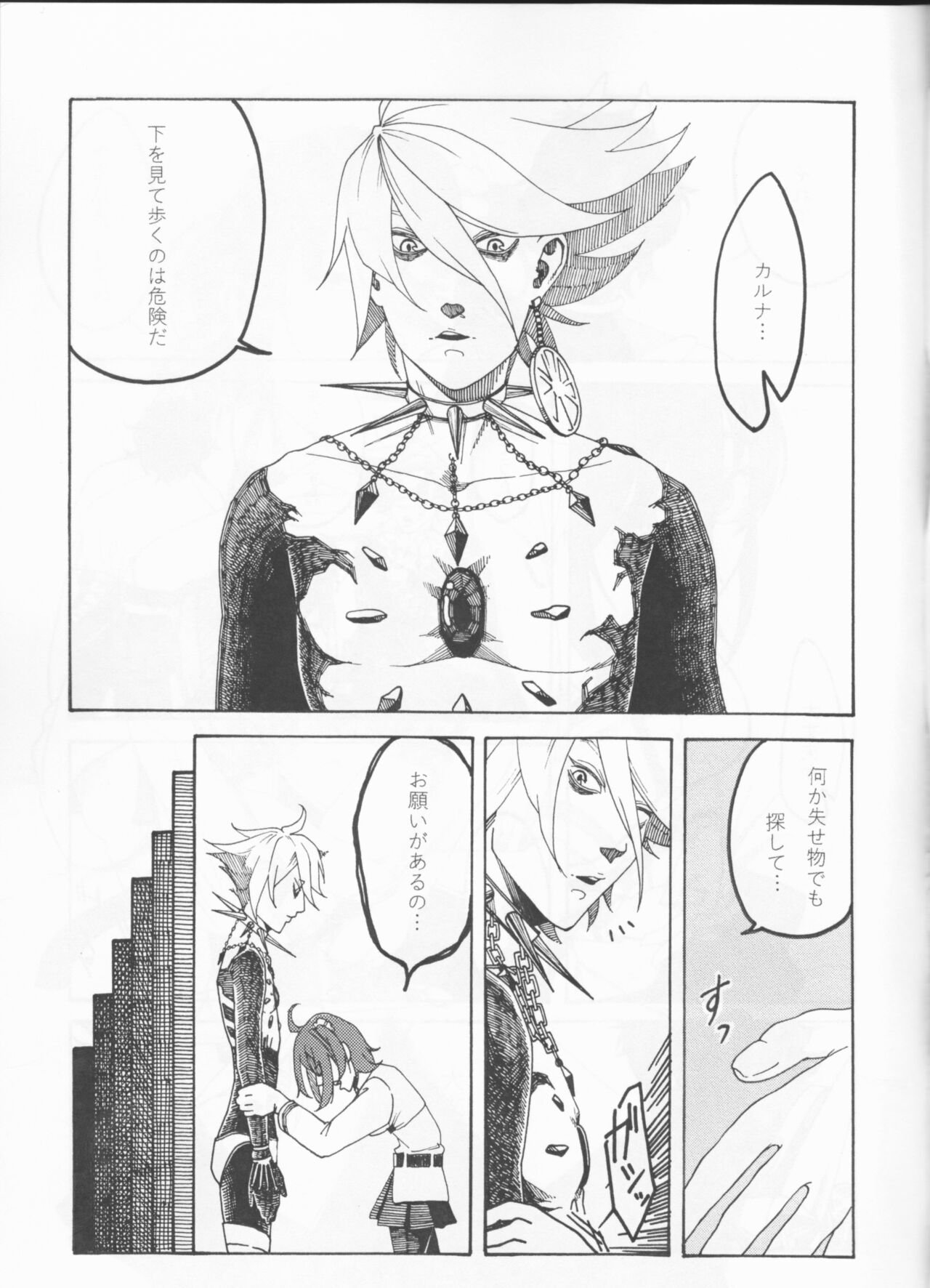 Kamuimintara page 10 full