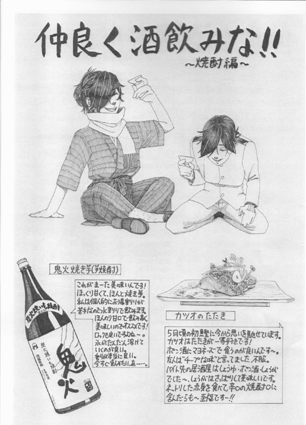 Kamuimintara page 3 full