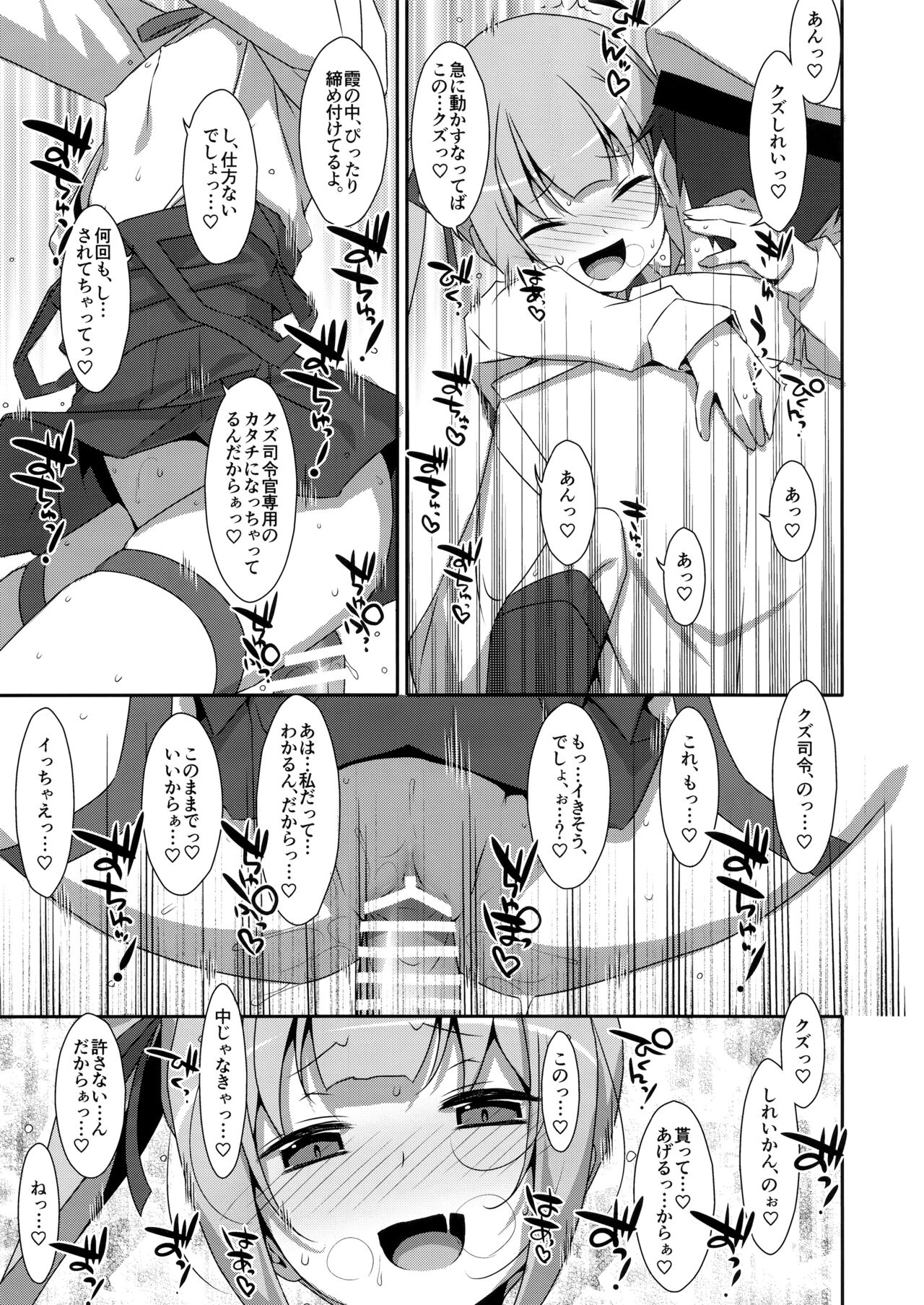 KASUMI AFTER. page 7 full
