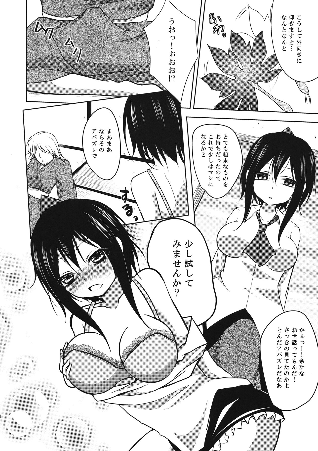 ふしまつ page 7 full