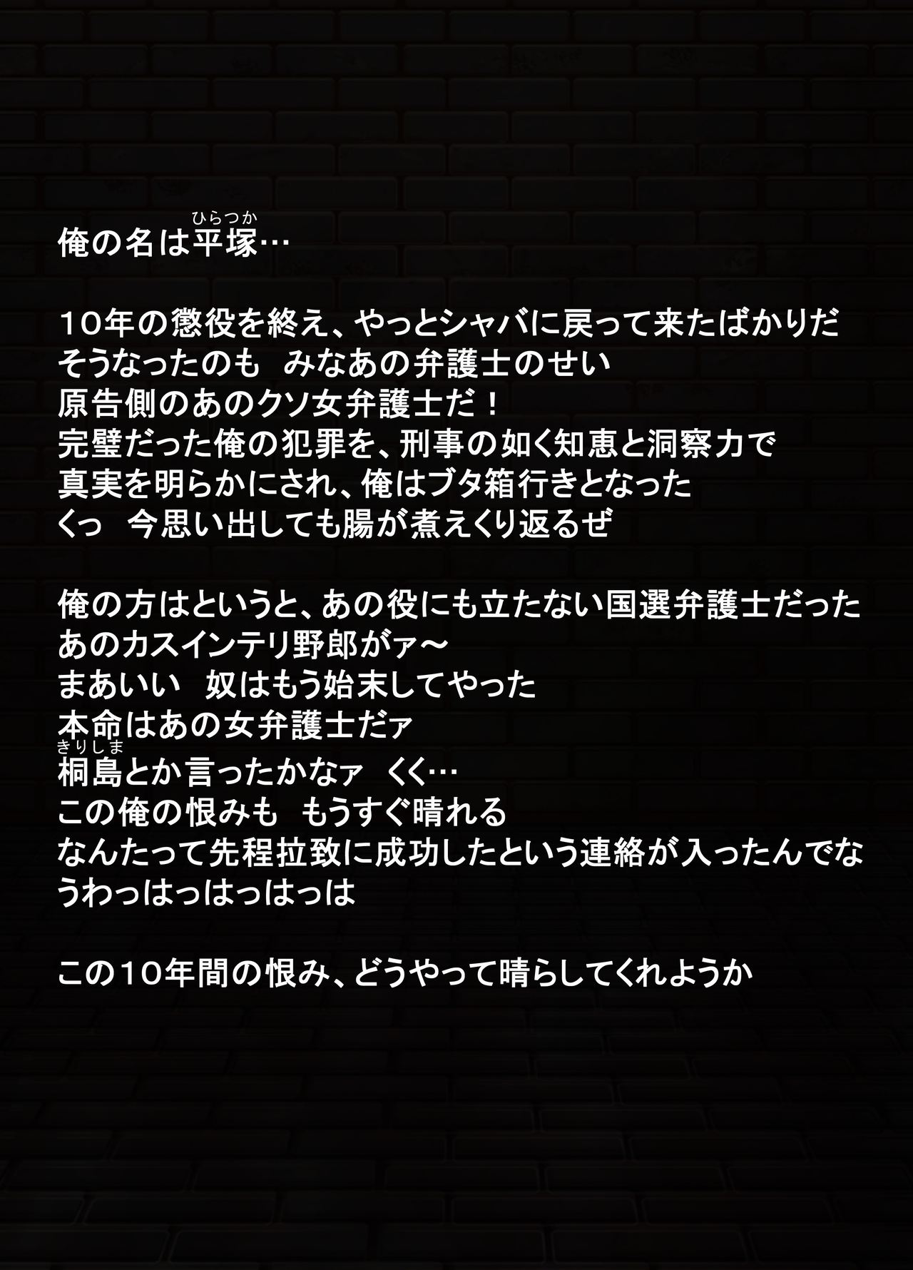 ふたなり女弁護士の姦獄 page 2 full